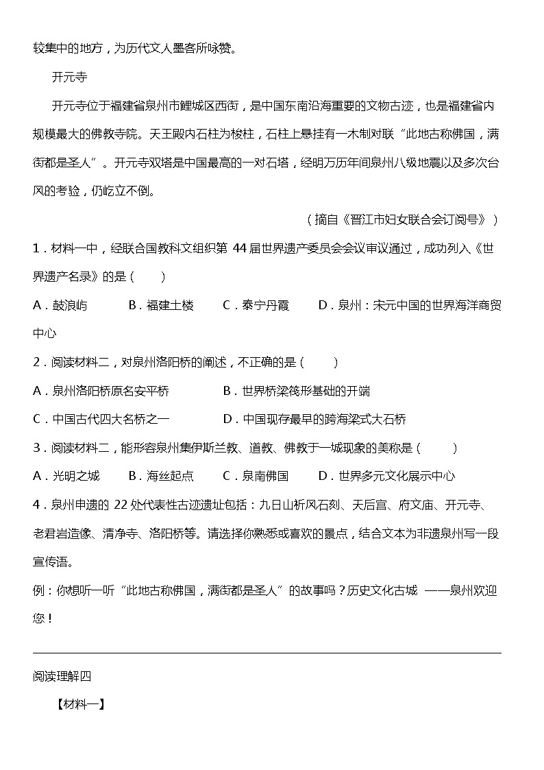 期末专项练习 07  非连续性文本阅读（试题）小学语文五年级上册 统编版02