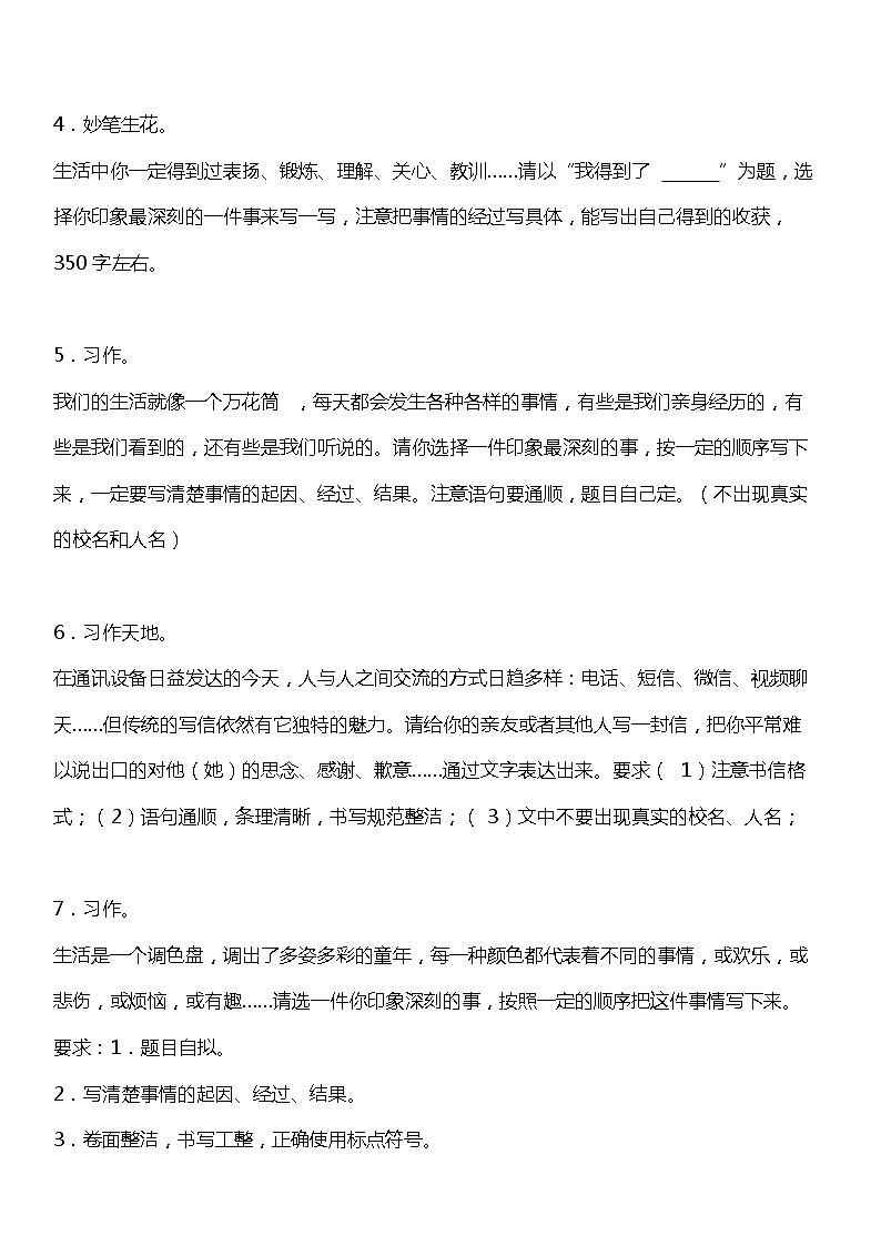 期末专项练习 01  书面写作（试题）小学语文四年级上册 统编版02