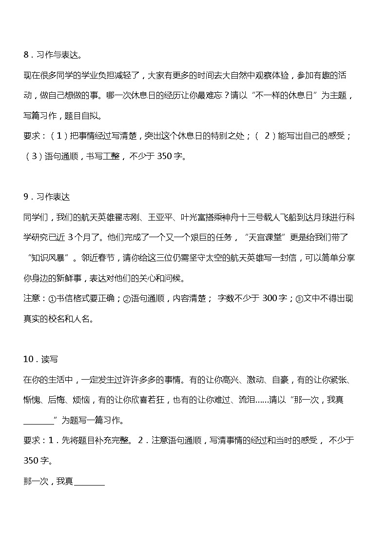 期末专项练习 01  书面写作（试题）小学语文四年级上册 统编版03