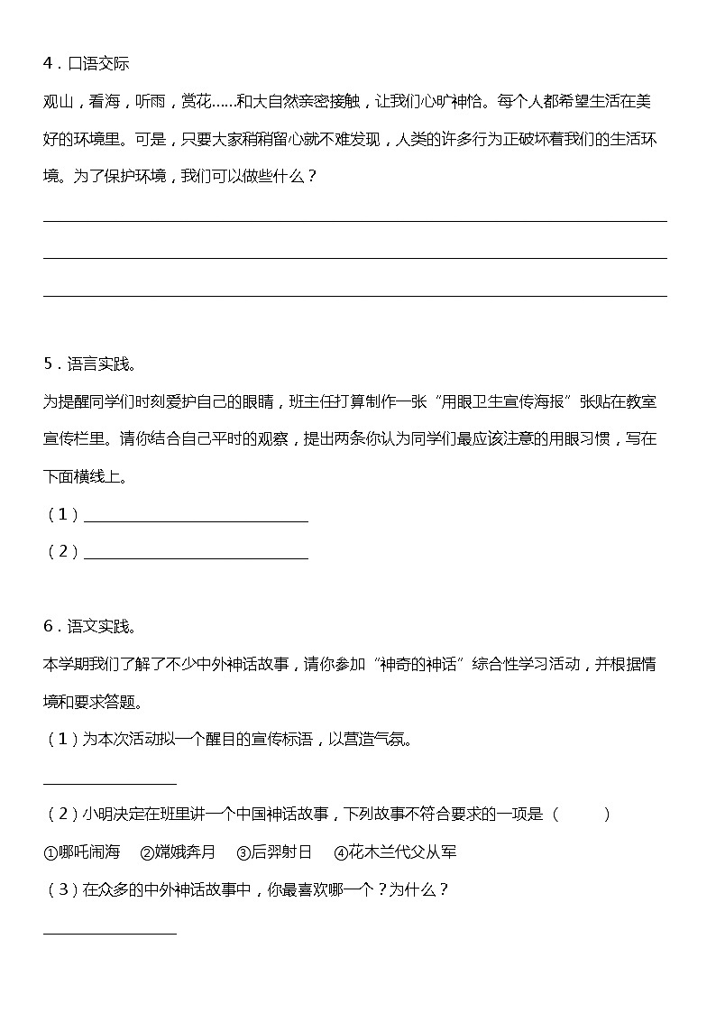 期末专项练习 02  口语交际（试题）小学语文四年级上册 统编版第2页