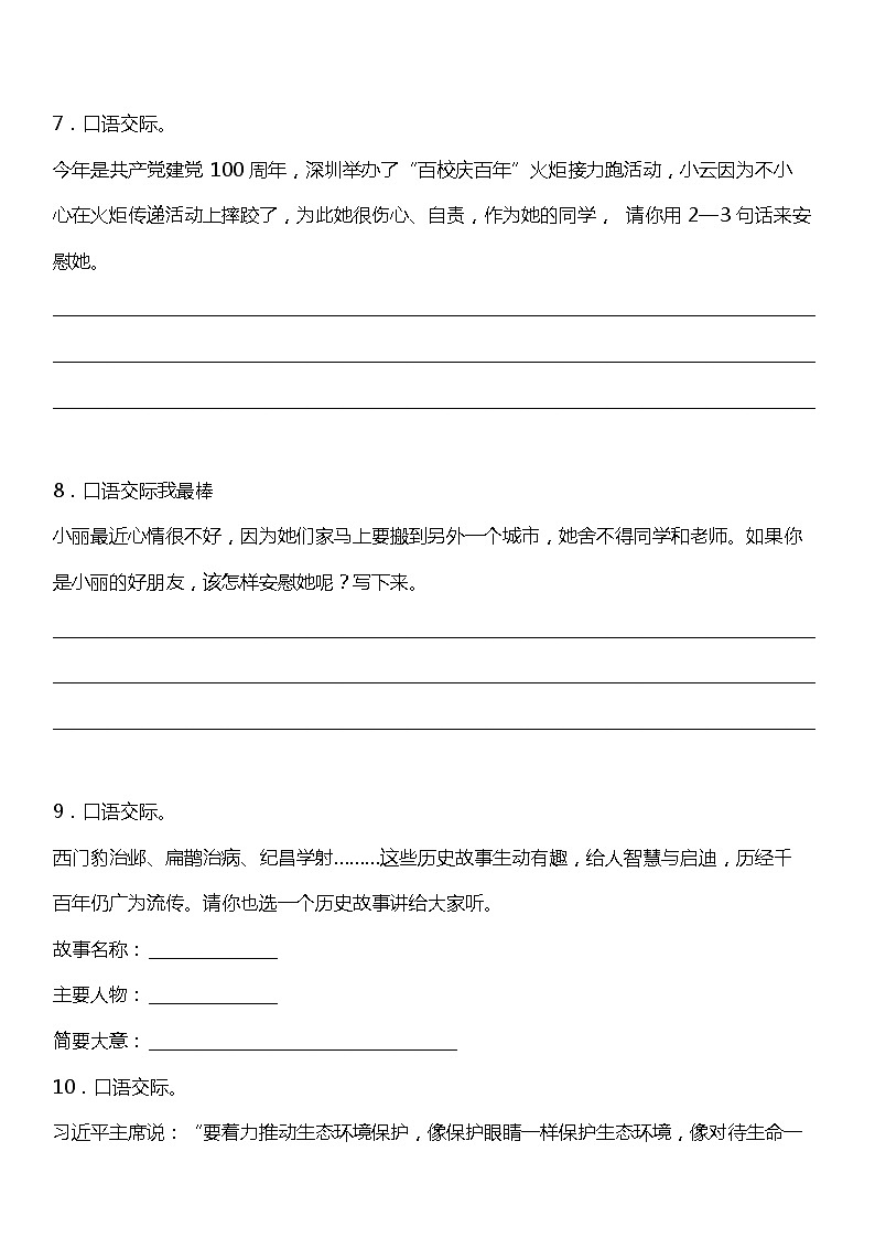 期末专项练习 02  口语交际（试题）小学语文四年级上册 统编版第3页