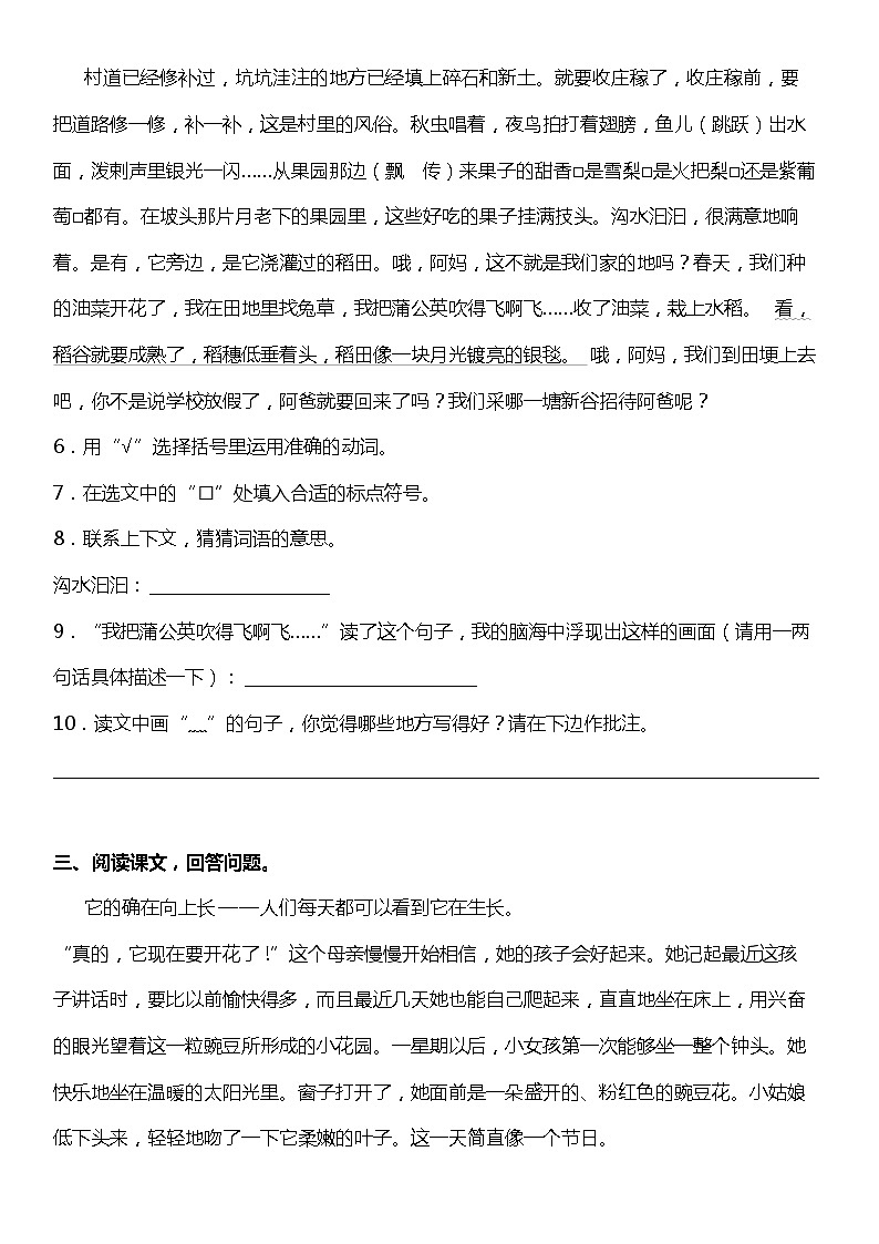 期末专项练习 03  课内阅读理解（试题）小学语文四年级上册 统编版02