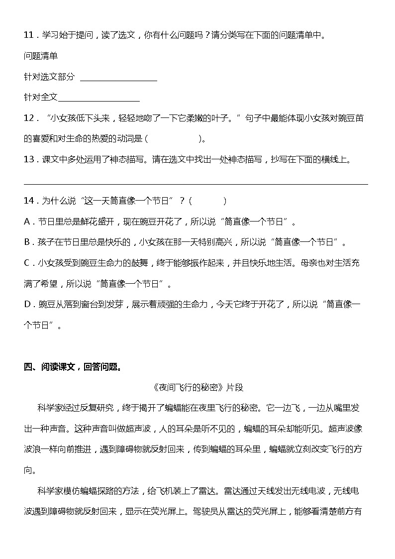 期末专项练习 03  课内阅读理解（试题）小学语文四年级上册 统编版03