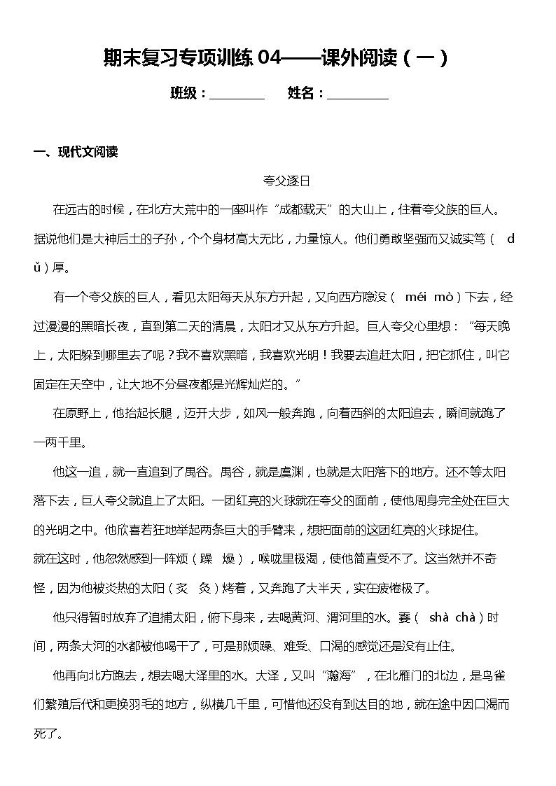 期末专项练习 04  课外阅读理解（一）（试题）小学语文四年级上册 统编版01
