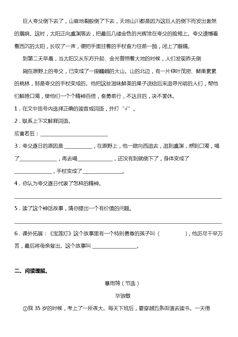 期末专项练习 04  课外阅读理解（一）（试题）小学语文四年级上册 统编版02