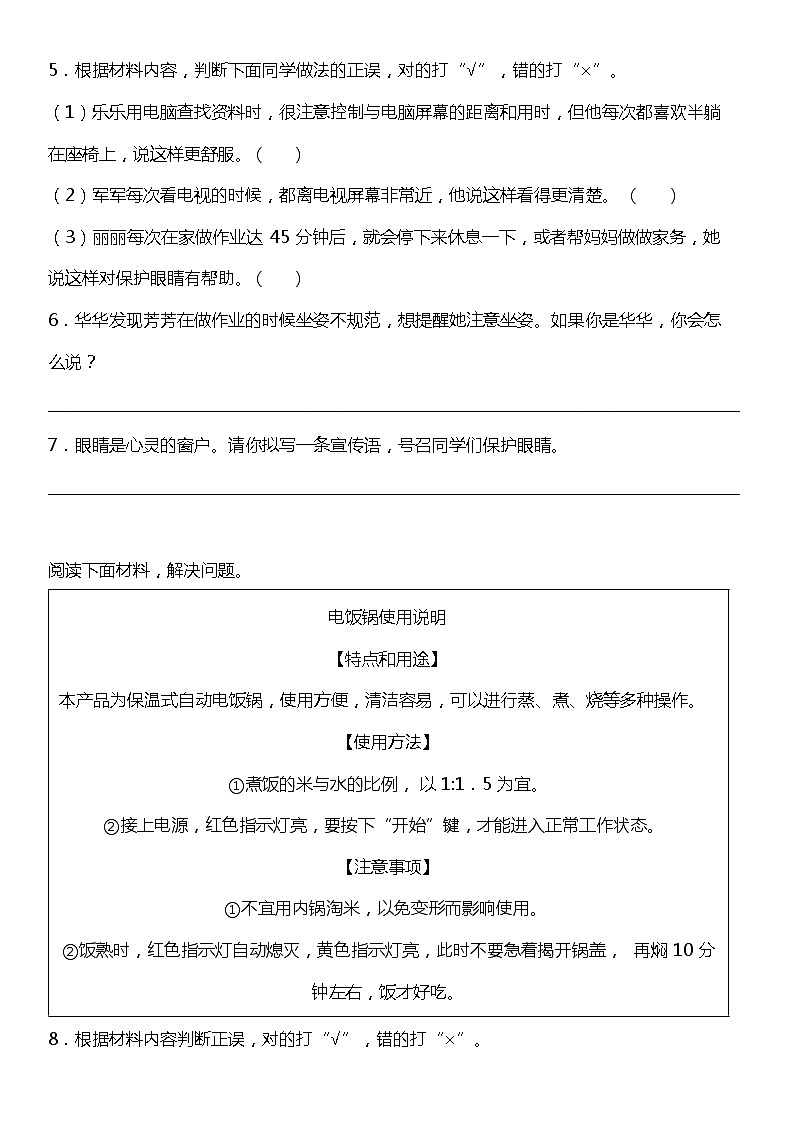 期末专项练习 07  非连续性文本阅读（试题）小学语文四年级上册 统编版第3页