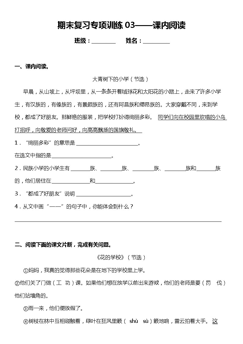 期末专项练习03  课内阅读理解（试题）小学语文三年级上册 统编版01