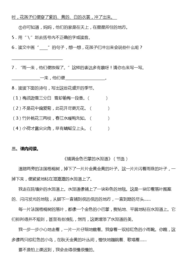 期末专项练习03  课内阅读理解（试题）小学语文三年级上册 统编版02