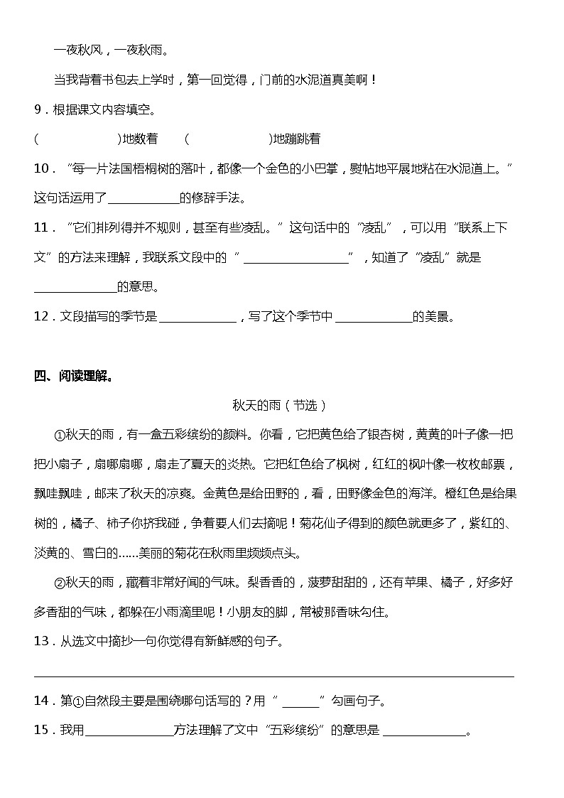 期末专项练习03  课内阅读理解（试题）小学语文三年级上册 统编版03