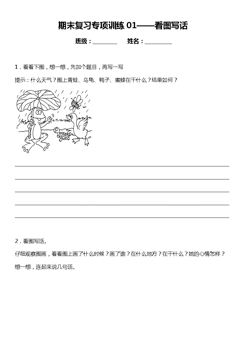 期末专项练习01  看图写话（试题）小学语文二年级上册 统编版第1页