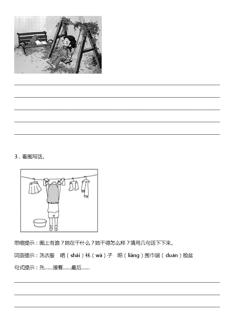 期末专项练习01  看图写话（试题）小学语文二年级上册 统编版第2页