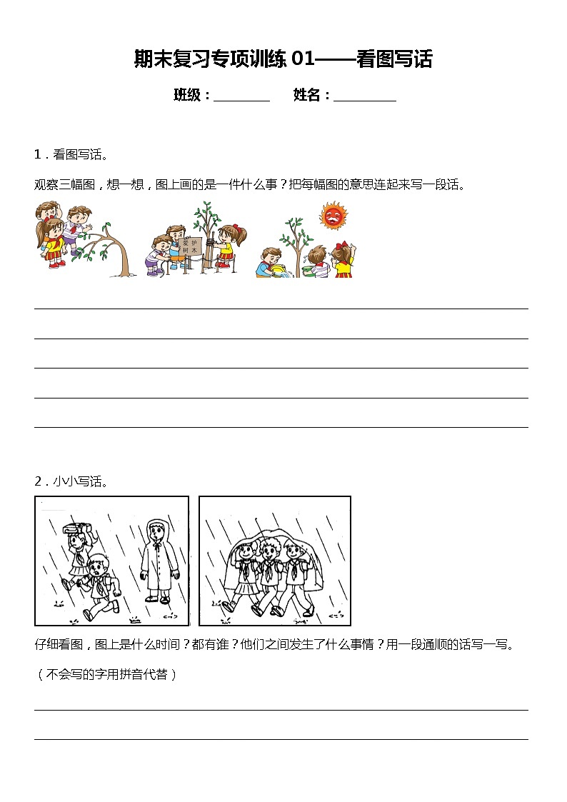 期末专项练习02  看图写话（试题）小学语文二年级上册 统编版01