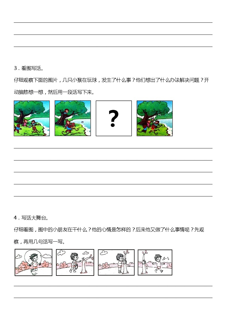 期末专项练习02  看图写话（试题）小学语文二年级上册 统编版02