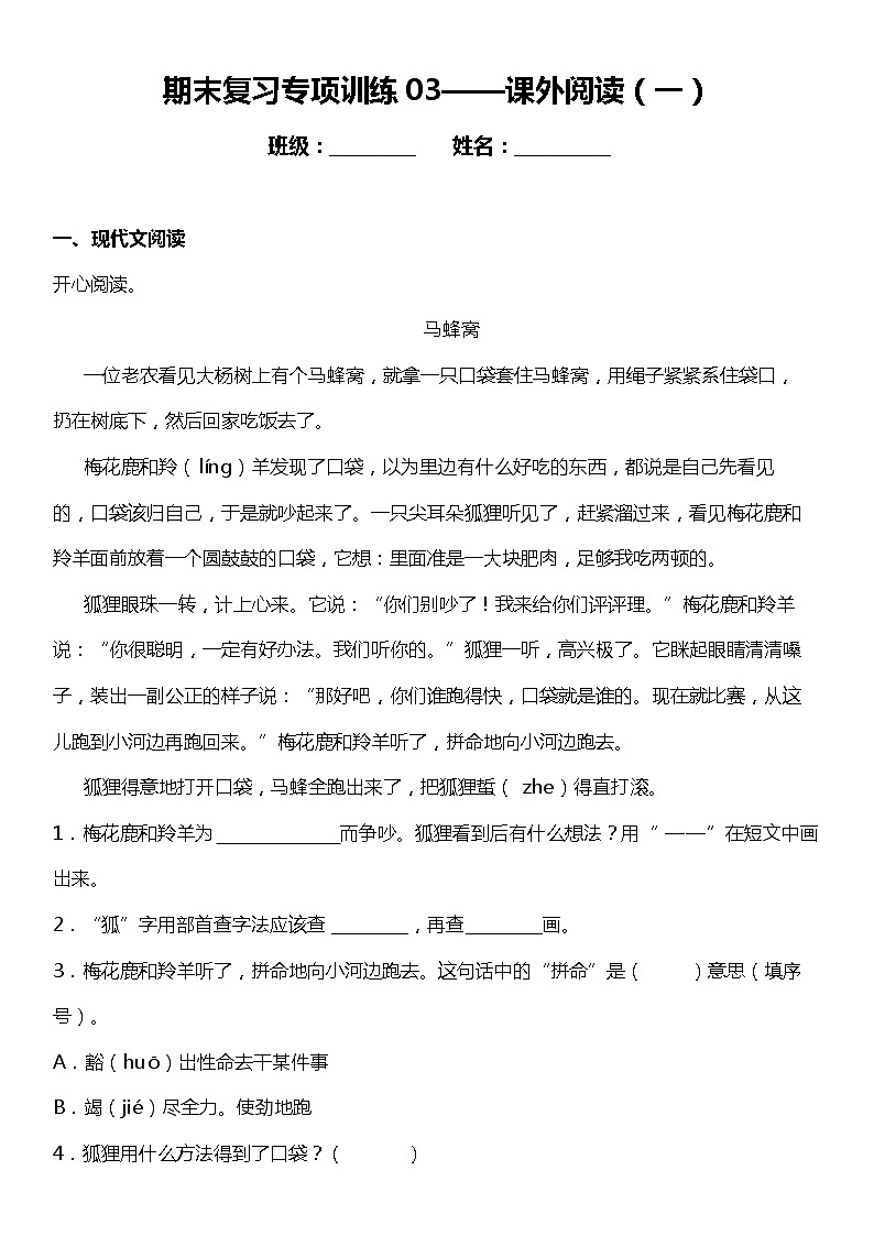 期末专项练习03  课外阅读理解（一）（试题）小学语文二年级上册 统编版第1页