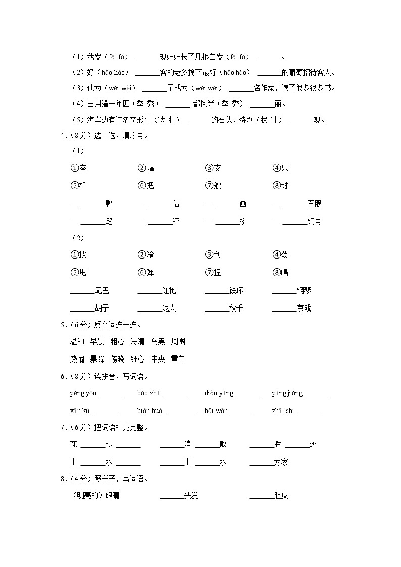广东省揭阳市榕城区2020-2021学年 二年级（上）期中语文试卷02