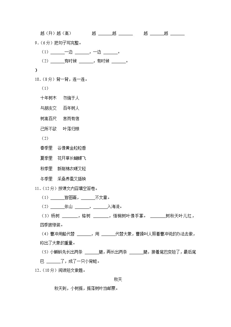 广东省揭阳市榕城区2020-2021学年 二年级（上）期中语文试卷03