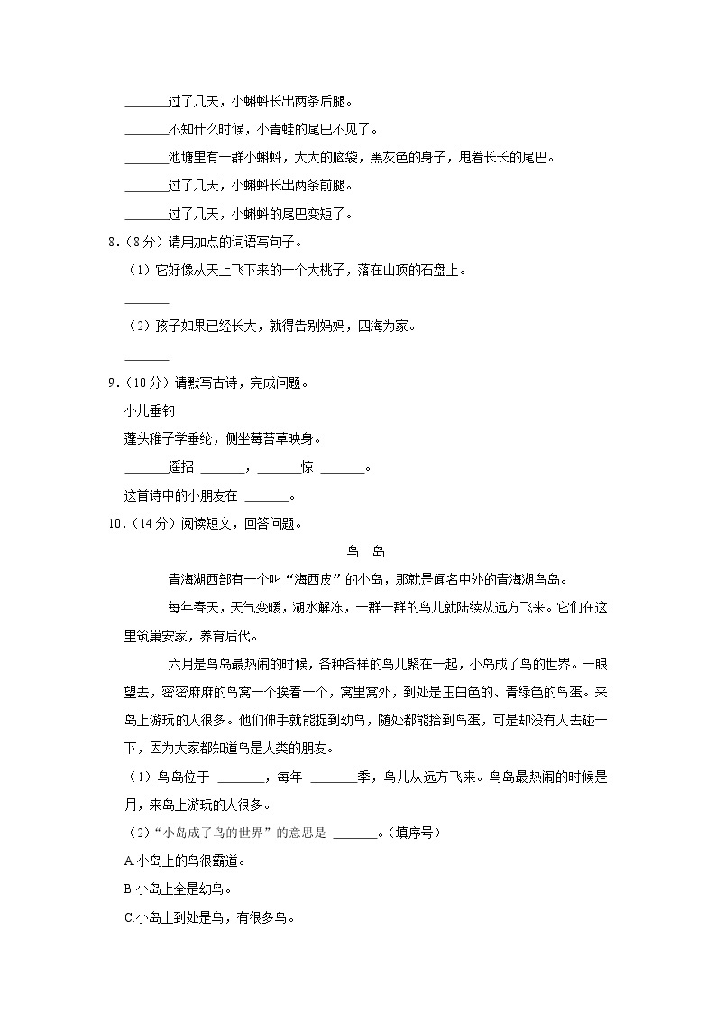 海南省乐东县2020-2021学年 二年级（上）期中语文试卷02