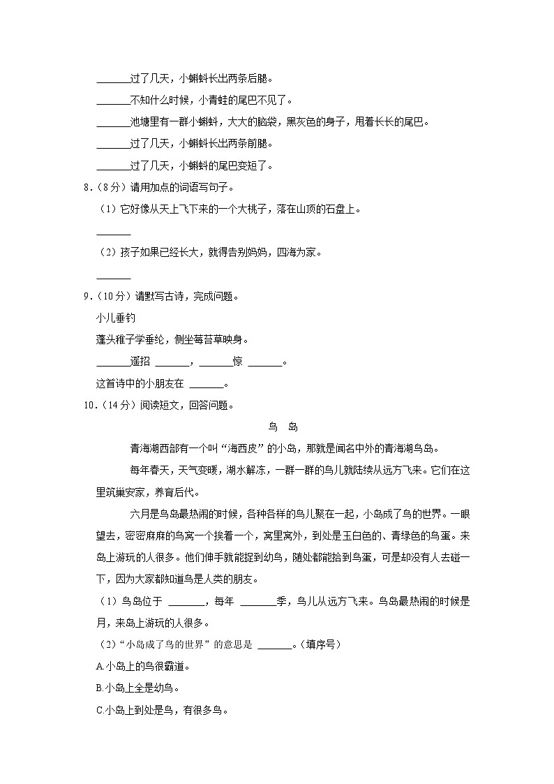 海南省乐东县2020-2021学年 二年级（上）期中语文试卷02