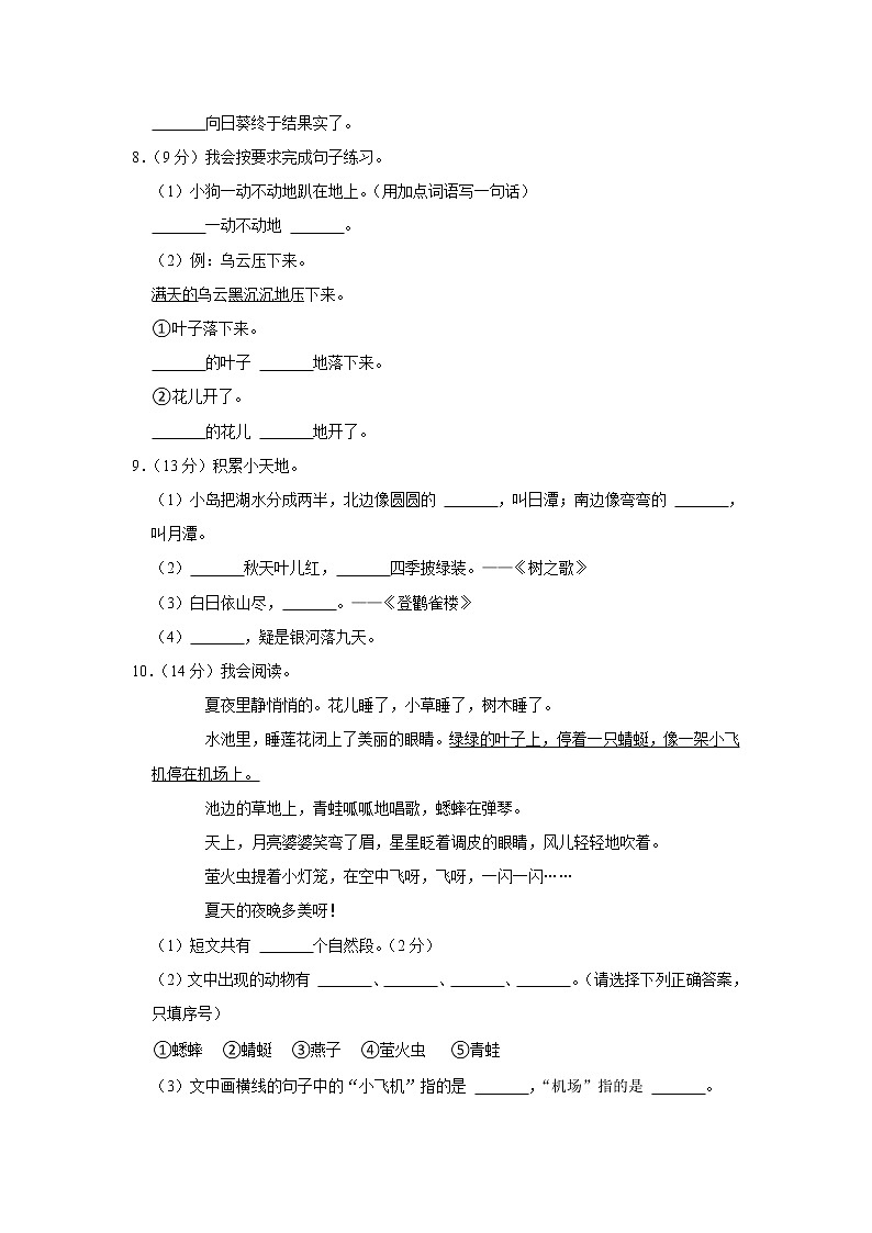 海南省临高县2020-2021学年 二年级（上）期中语文试卷第2页