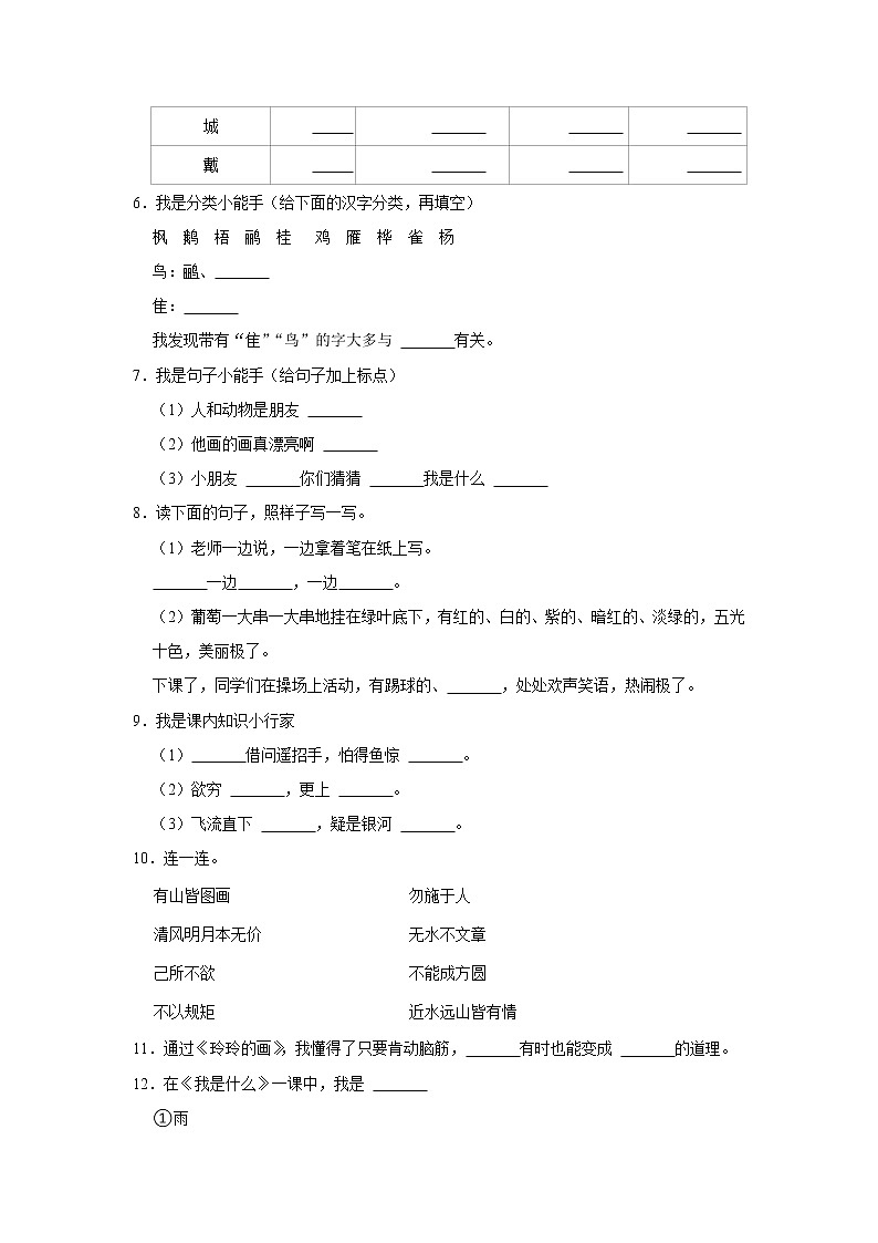 河北省沧州市渤海新区中捷产业园区2021-2022学年 二年级（上）期中语文试卷02