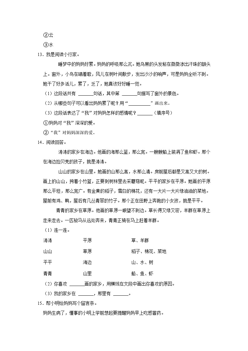 河北省沧州市渤海新区中捷产业园区2021-2022学年 二年级（上）期中语文试卷03