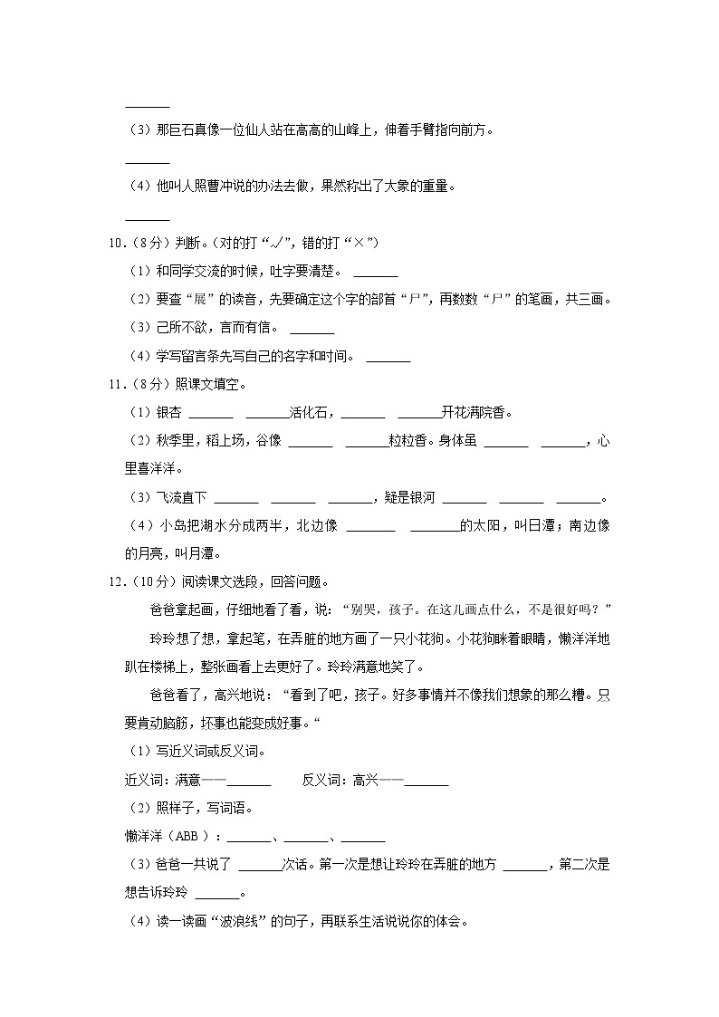 河南省南阳市邓州市2020-2021学年 二年级（上）期中语文试卷第2页