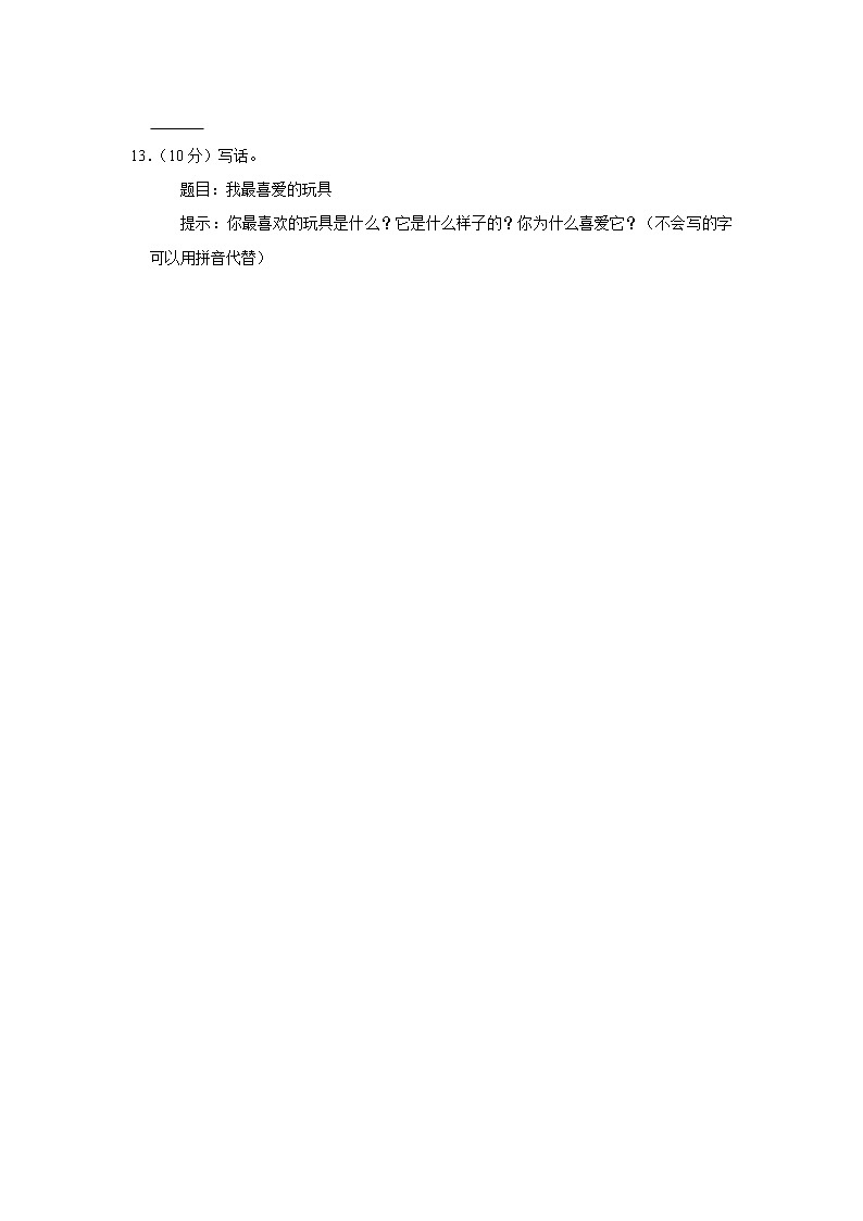 河南省南阳市邓州市2020-2021学年 二年级（上）期中语文试卷第3页