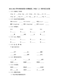 河南省周口市郸城县2021-2022学年 二年级（上）期中语文试卷