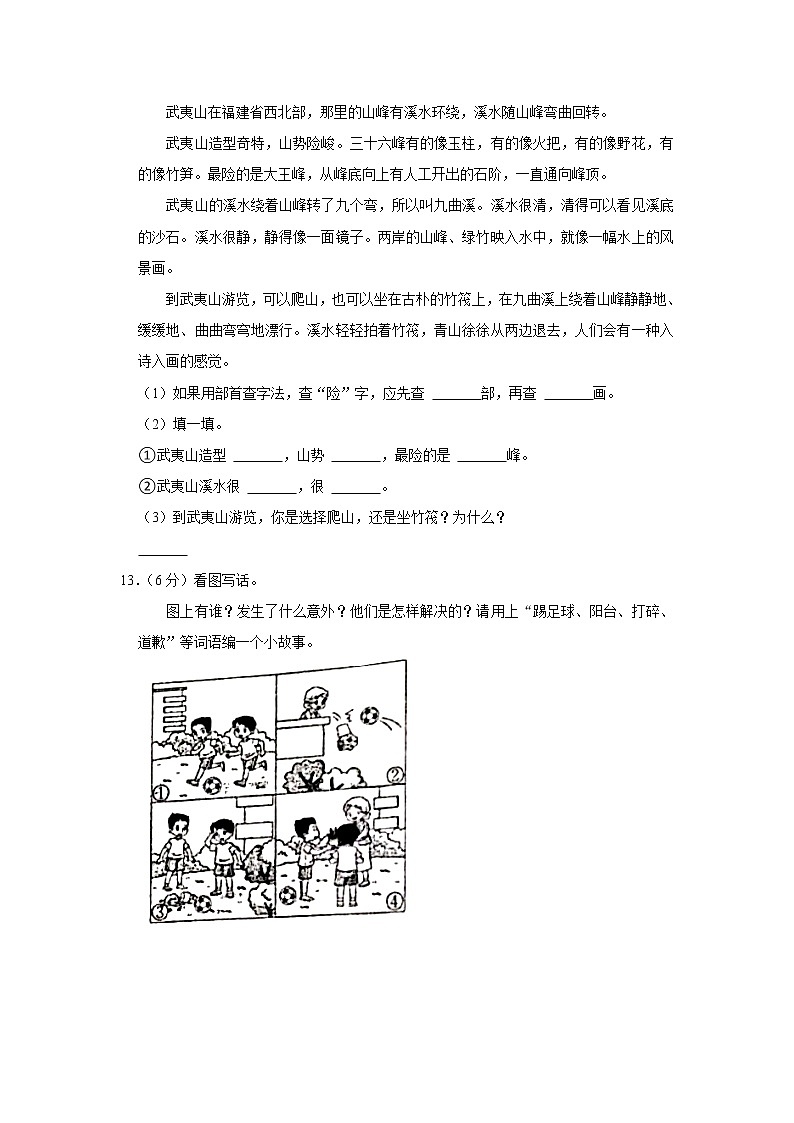 河南省周口市郸城县2021-2022学年 二年级（上）期中语文试卷03
