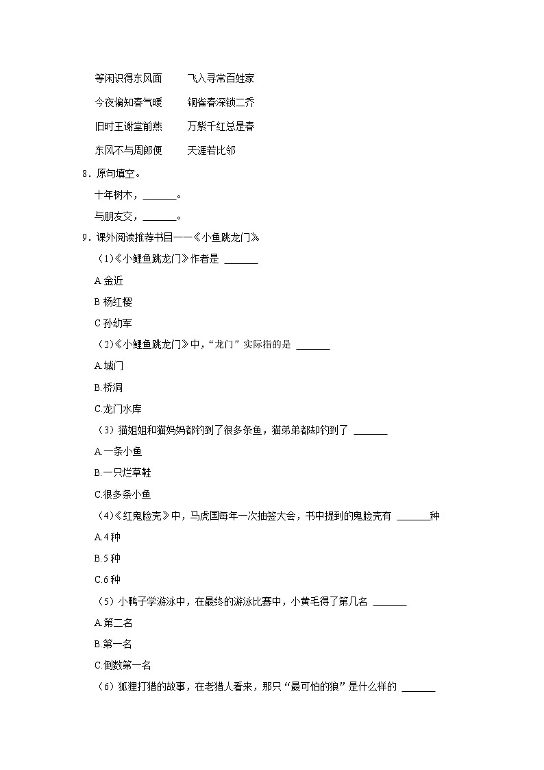 山东省德州市乐陵市孔镇小学2021-2022学年 二年级（上）期中语文试卷第2页