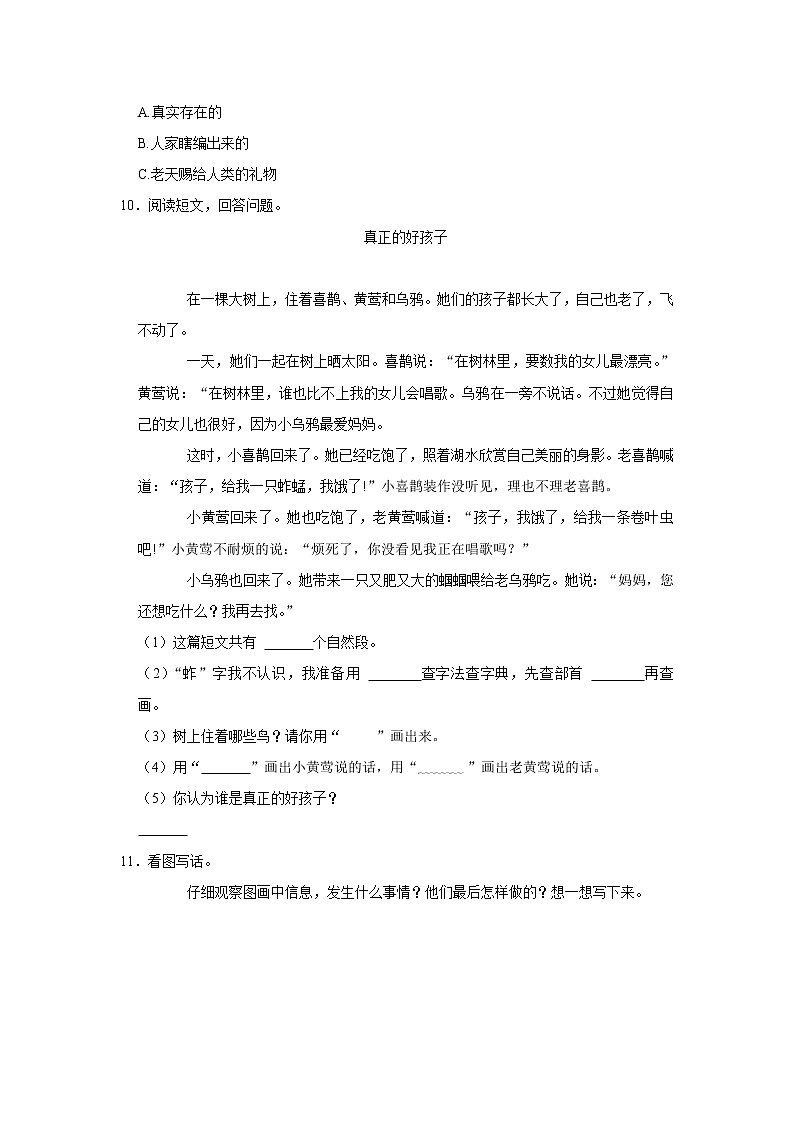 山东省德州市乐陵市孔镇小学2021-2022学年 二年级（上）期中语文试卷第3页