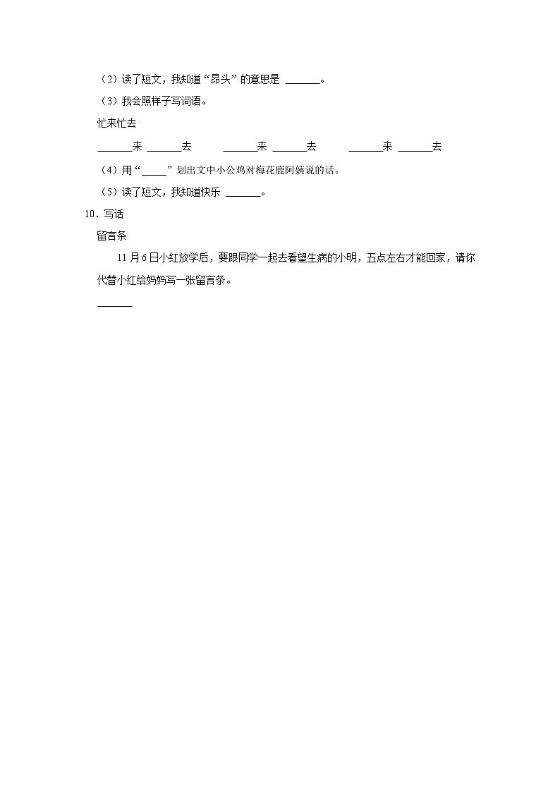 山东省青岛市市南区富源路小学2020-2021学年 二年级（上）期中语文试卷03