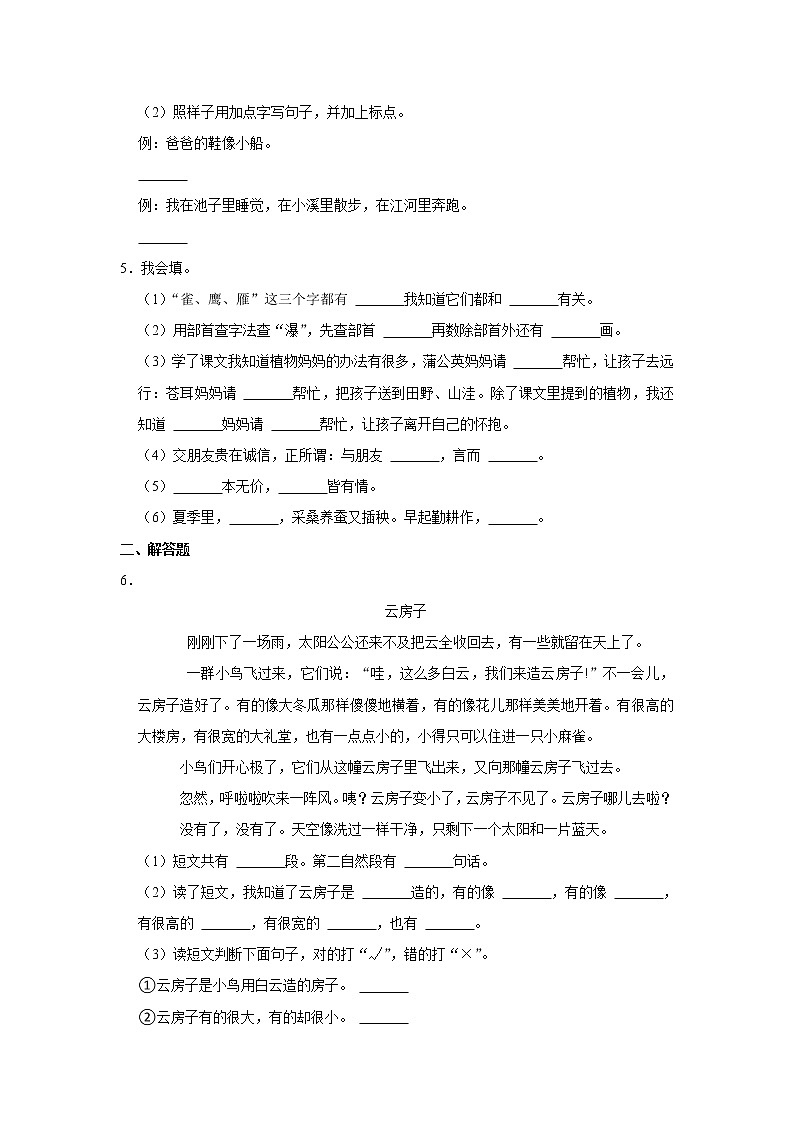浙江省杭州市临平区2020-2021学年 二年级（上）期中语文试卷第2页