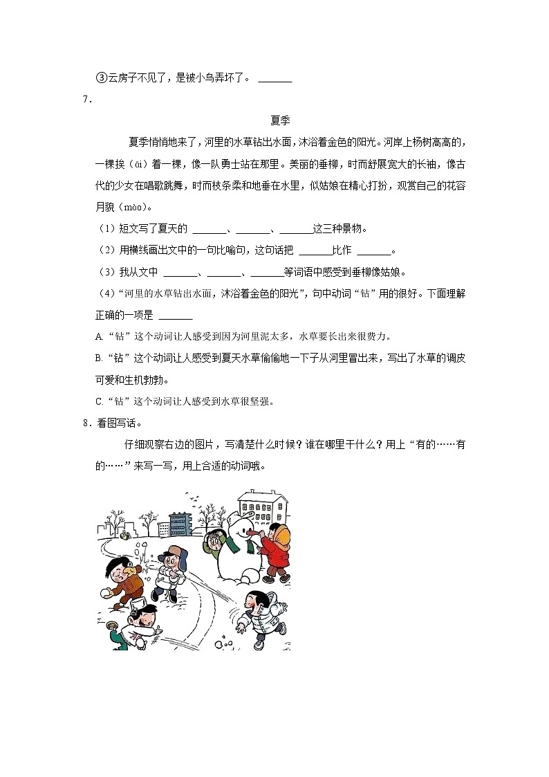 浙江省杭州市临平区2020-2021学年 二年级（上）期中语文试卷第3页