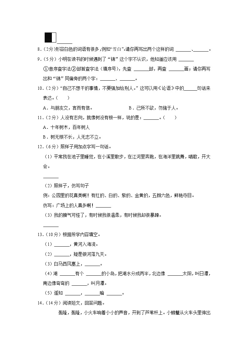 四川省中国石油广安希望学校2021-2022学年 二年级（上）期中语文试卷第2页