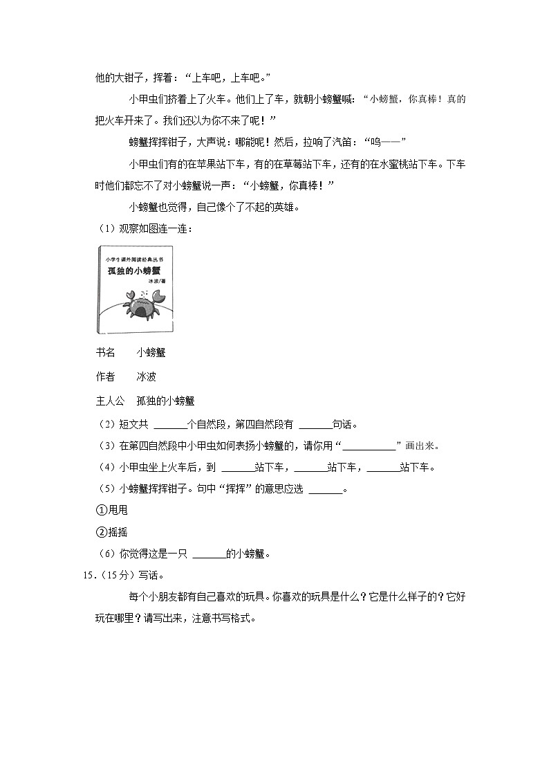 四川省中国石油广安希望学校2021-2022学年 二年级（上）期中语文试卷第3页