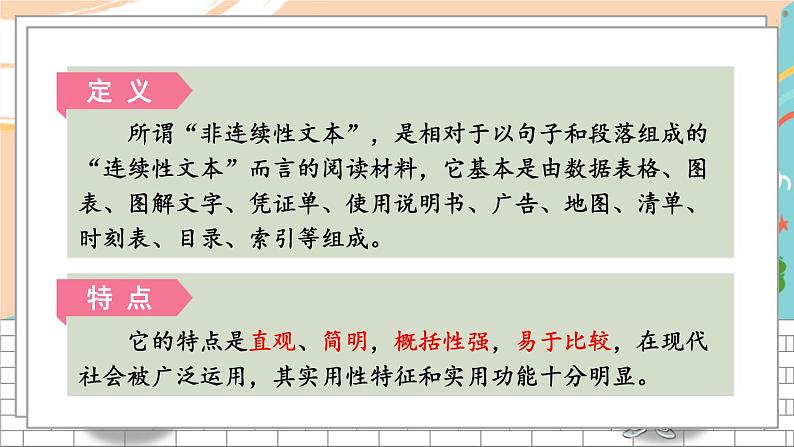 5语上  2-6 阅读：图文并茂——非连续性文本 期末复习PPT课件第4页