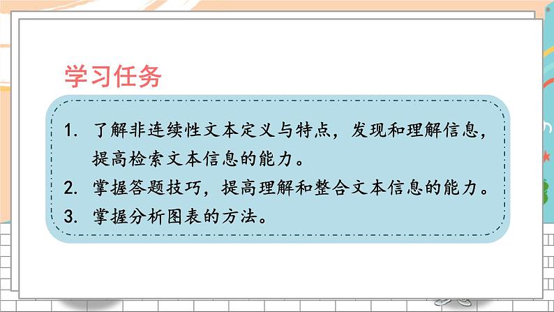 5语上  2-6 阅读：图文并茂——非连续性文本 期末复习PPT课件第5页