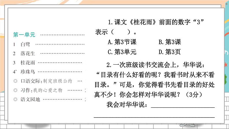 5语上  2-6 阅读：图文并茂——非连续性文本 期末复习PPT课件第7页