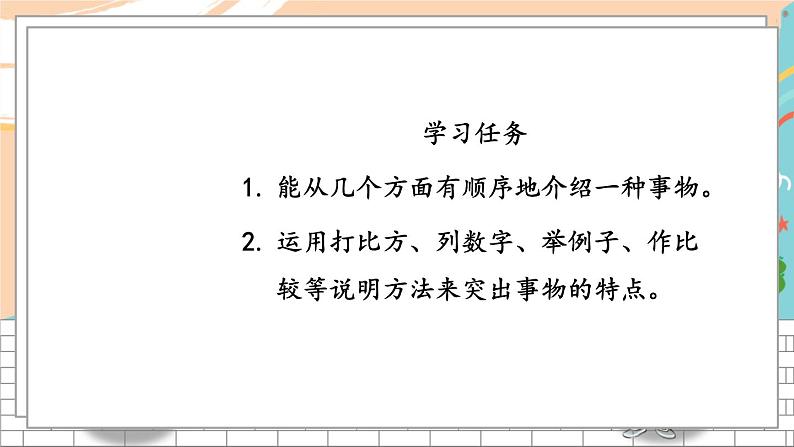 5语上  3-3 习作：介绍事物须清楚 期末复习PPT课件08