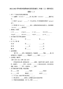 贵州省黔南州龙里县城关第一小学2022-2023学年二年级上学期期中学情质量检测（二）语文试题（有答案）