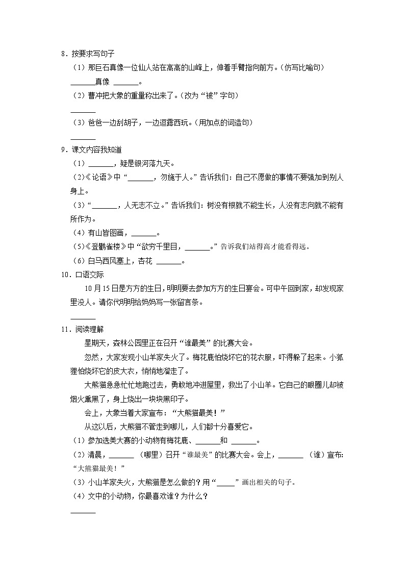 贵州省黔南州龙里县城关第一小学2022-2023学年二年级上学期期中学情质量检测（二）语文试题（有答案）02