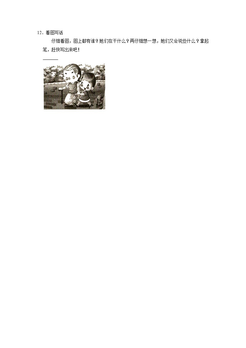 贵州省黔南州龙里县城关第一小学2022-2023学年二年级上学期期中学情质量检测（二）语文试题（有答案）03