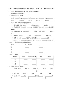 河南省信阳市固始县2021-2022学年二年级上学期期中语文试题（有答案）