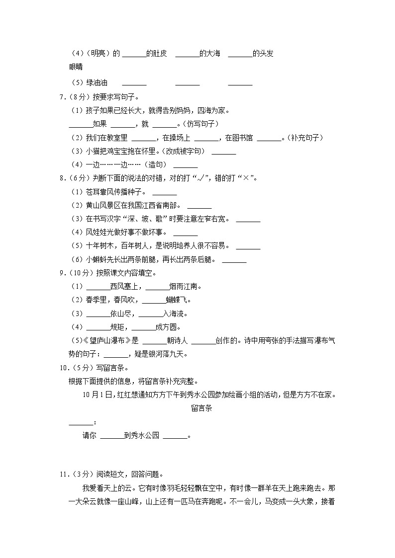 河南省信阳市固始县2021-2022学年二年级上学期期中语文试题（有答案）第2页
