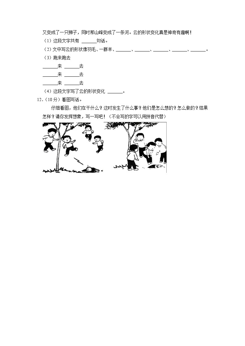 河南省信阳市固始县2021-2022学年二年级上学期期中语文试题（有答案）第3页