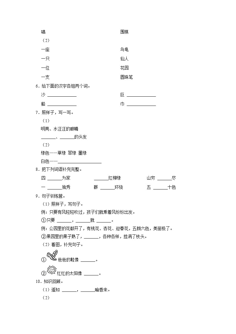 山东省泰安市东平县接山镇中心小学2022-2023学年二年级上学期期中语文测试题（有答案）第2页