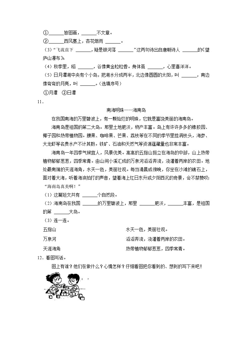 山东省泰安市东平县接山镇中心小学2022-2023学年二年级上学期期中语文测试题（有答案）第3页