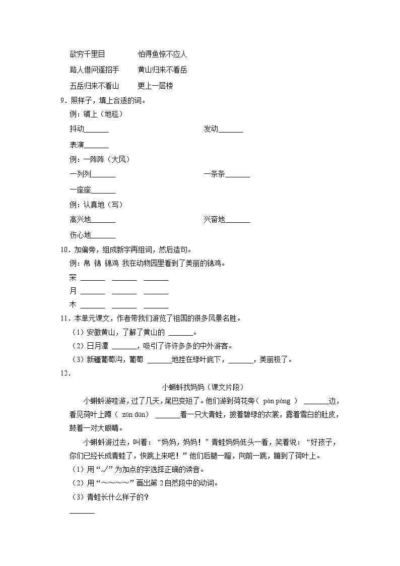 山东省淄博市高青县2022-2023学年二年级上学期期中阶段练习语文试题（有答案）02