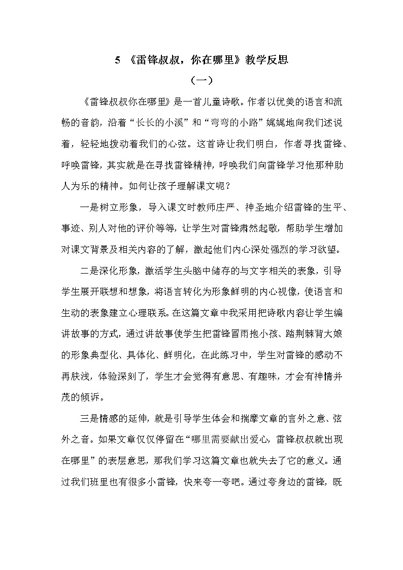 部编语文二年级下册第二单元 5 雷锋叔叔，你在哪里课件+教案+同步练习+其它01